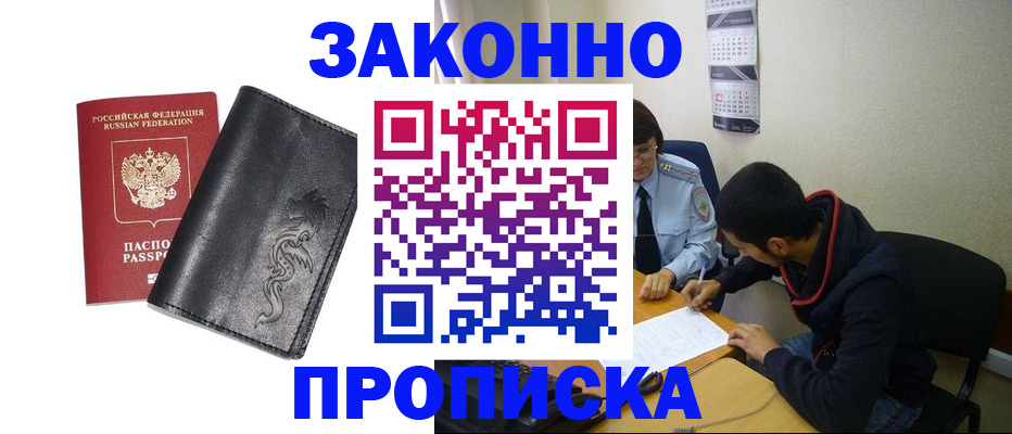 прописка штамп в Протвино