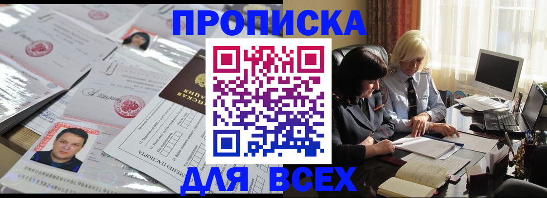 прописка паспорт в Протвино