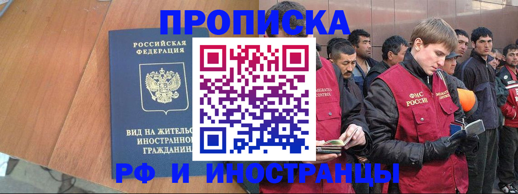 прописка 2025 в Протвино